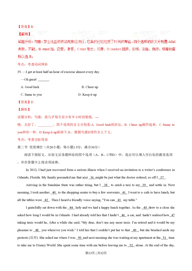 2014年高考英语试卷（安徽）（解析卷）_英语历年高考真题_新&middot;PDF版2008-2025&middot;高考英语真题_英语（按省份分类）2008-2025_2012-2025&middot;（安徽）英语高考真题