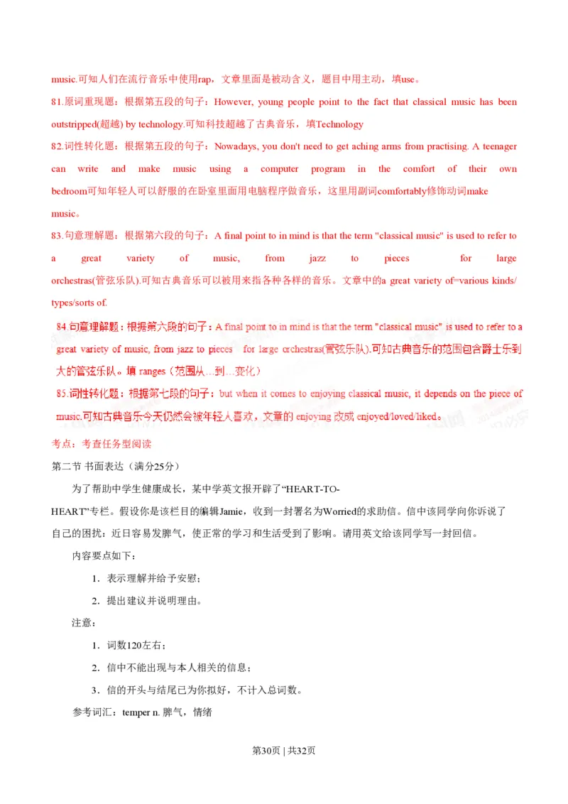 2014年高考英语试卷（安徽）（解析卷）_英语历年高考真题_新&middot;PDF版2008-2025&middot;高考英语真题_英语（按省份分类）2008-2025_2012-2025&middot;（安徽）英语高考真题