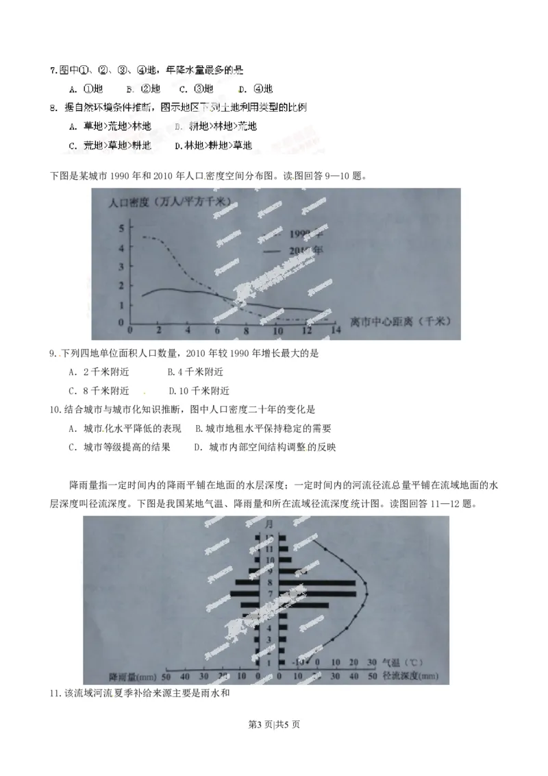 2014年高考地理试卷（四川）（空白卷）_地理历年高考真题_新&middot;PDF版2008-2025&middot;高考地理真题_地理（按省份分类）2008-2025_2008-2024&middot;（四川）地理高考真题