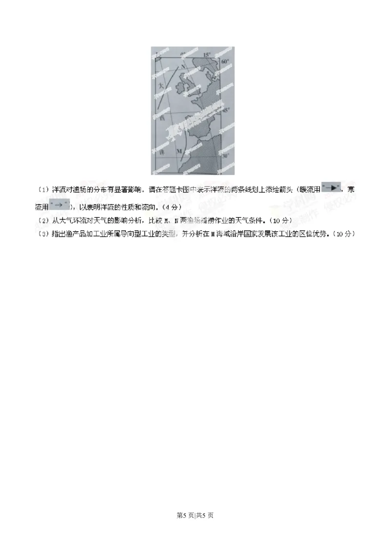 2014年高考地理试卷（四川）（空白卷）_地理历年高考真题_新&middot;PDF版2008-2025&middot;高考地理真题_地理（按省份分类）2008-2025_2008-2024&middot;（四川）地理高考真题