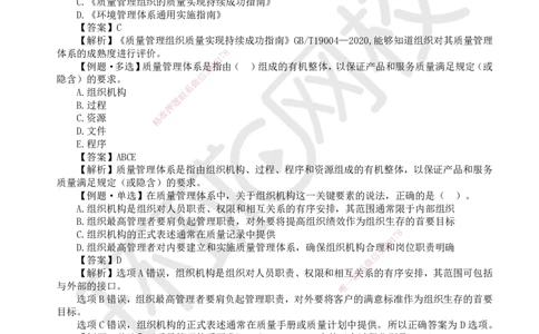 10.第10讲-21质量、环境、职业健康安全管理体系1_2026年一级建造师_2026年一建管理_2025年一建管理SVIP_02-基础精讲✿高端面授✿深度强化_25-管理《考点精讲班》张君、郑春秋HQ