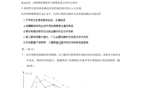 2012年高考生物试卷（重庆）（空白卷）_生物历年高考真题_新&middot;PDF版2008-2025&middot;高考生物真题_生物（按年份分类）2008-2025_2012&middot;高考生物真题