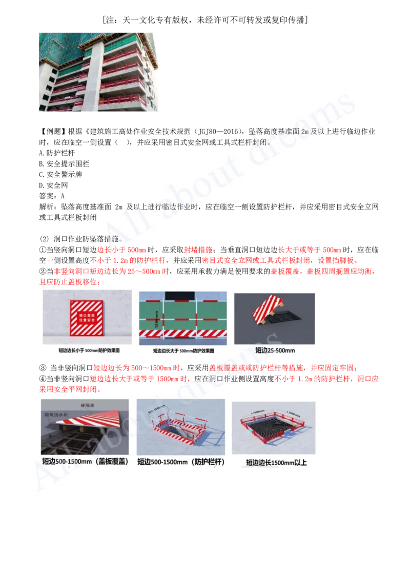 2025-40-第7章-7.3-专项施工方案及施工安全技术管理_2026年一级建造师_2026年一建管理_2025年一建管理SVIP_02-基础精讲✿高端面授✿深度强化_10-管理《天一精讲班》金月、王少杰KL