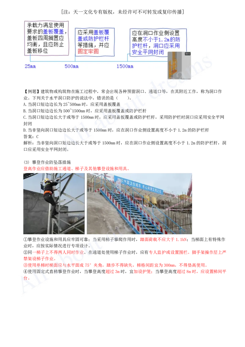 2025-40-第7章-7.3-专项施工方案及施工安全技术管理_2026年一级建造师_2026年一建管理_2025年一建管理SVIP_02-基础精讲✿高端面授✿深度强化_10-管理《天一精讲班》金月、王少杰KL