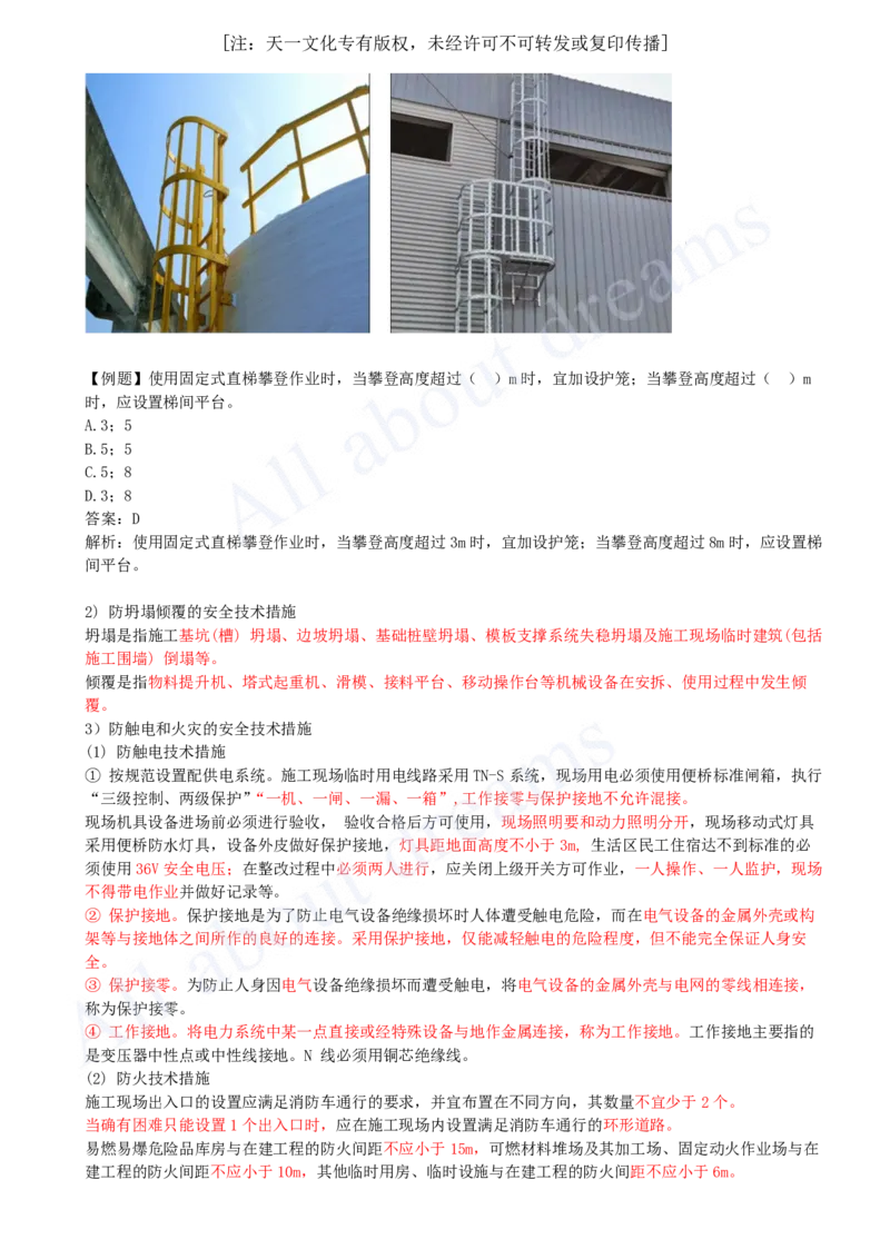 2025-40-第7章-7.3-专项施工方案及施工安全技术管理_2026年一级建造师_2026年一建管理_2025年一建管理SVIP_02-基础精讲✿高端面授✿深度强化_10-管理《天一精讲班》金月、王少杰KL