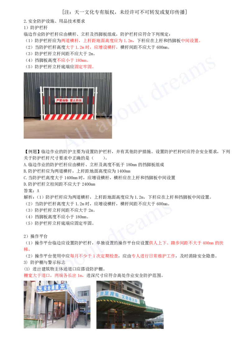 2025-40-第7章-7.3-专项施工方案及施工安全技术管理_2026年一级建造师_2026年一建管理_2025年一建管理SVIP_02-基础精讲✿高端面授✿深度强化_10-管理《天一精讲班》金月、王少杰KL