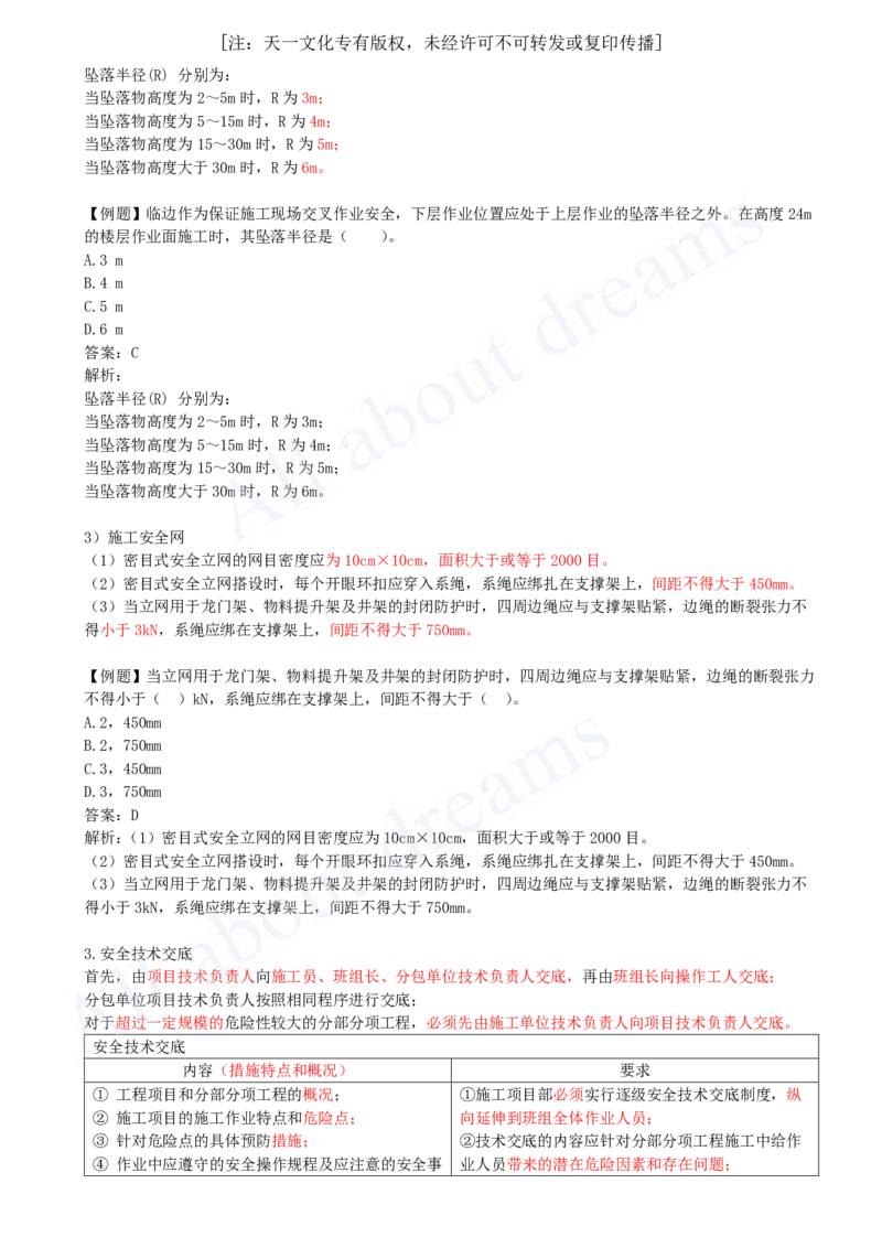 2025-40-第7章-7.3-专项施工方案及施工安全技术管理_2026年一级建造师_2026年一建管理_2025年一建管理SVIP_02-基础精讲✿高端面授✿深度强化_10-管理《天一精讲班》金月、王少杰KL