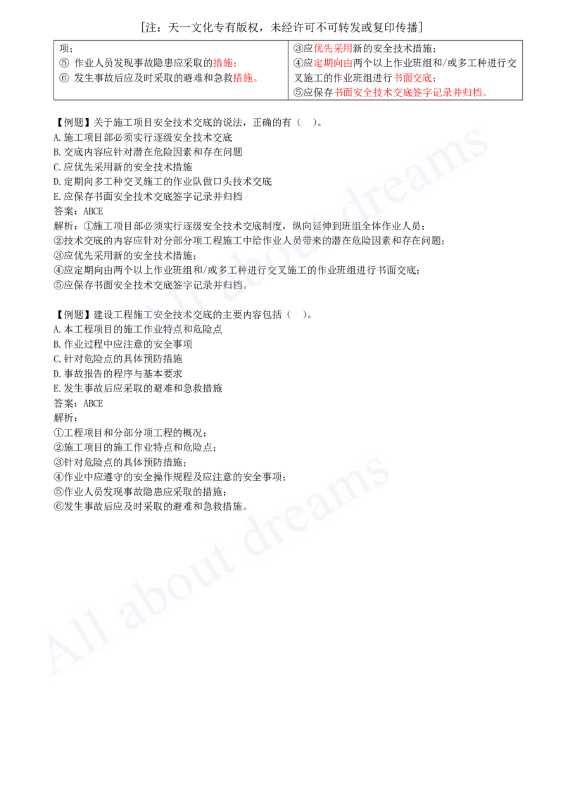 2025-40-第7章-7.3-专项施工方案及施工安全技术管理_2026年一级建造师_2026年一建管理_2025年一建管理SVIP_02-基础精讲✿高端面授✿深度强化_10-管理《天一精讲班》金月、王少杰KL