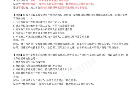 2025-40-第7章-7.3-专项施工方案及施工安全技术管理_2026年一级建造师_2026年一建管理_2025年一建管理SVIP_02-基础精讲✿高端面授✿深度强化_10-管理《天一精讲班》金月、王少杰KL