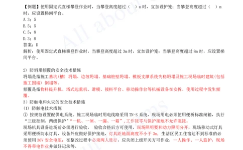 2025-40-第7章-7.3-专项施工方案及施工安全技术管理_2026年一级建造师_2026年一建管理_2025年一建管理SVIP_02-基础精讲✿高端面授✿深度强化_10-管理《天一精讲班》金月、王少杰KL