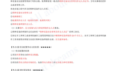 2025-18-第13章-绿色建造及施工现场环境管理-第16章-机电工程运维与保修管理_2026年一级建造师_2026年一建机电_2025年一建机电SVIP_04-冲刺串讲✿考点强化✿小灶集训_讲义_38