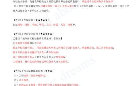 2025-18-第13章-绿色建造及施工现场环境管理-第16章-机电工程运维与保修管理_2026年一级建造师_2026年一建机电_2025年一建机电SVIP_04-冲刺串讲✿考点强化✿小灶集训_讲义_38