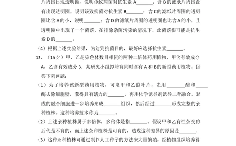 2013年高考生物试卷（新课标Ⅱ）（空白卷）_生物历年高考真题_新&middot;Word版2008-2025&middot;高考生物真题_生物（按省份分类）2008-2025_2008-2024&middot;（贵州）生物高考真题