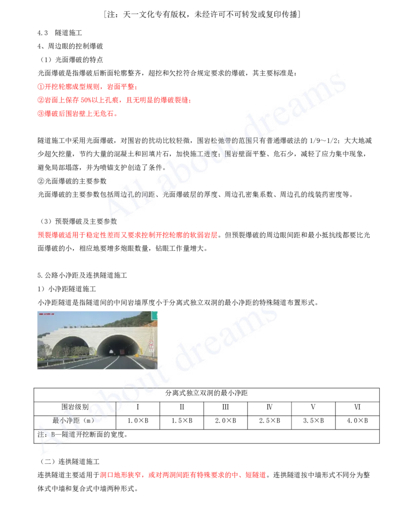 2025-109-第4章-4.3-隧道施工（六）_2026年一级建造师_2026年一建公路_2025年一建公路SVIP_02-基础精讲✿高端面授✿深度强化_15-公路《天一精讲班》安慧、李昌春KL_安慧_讲义
