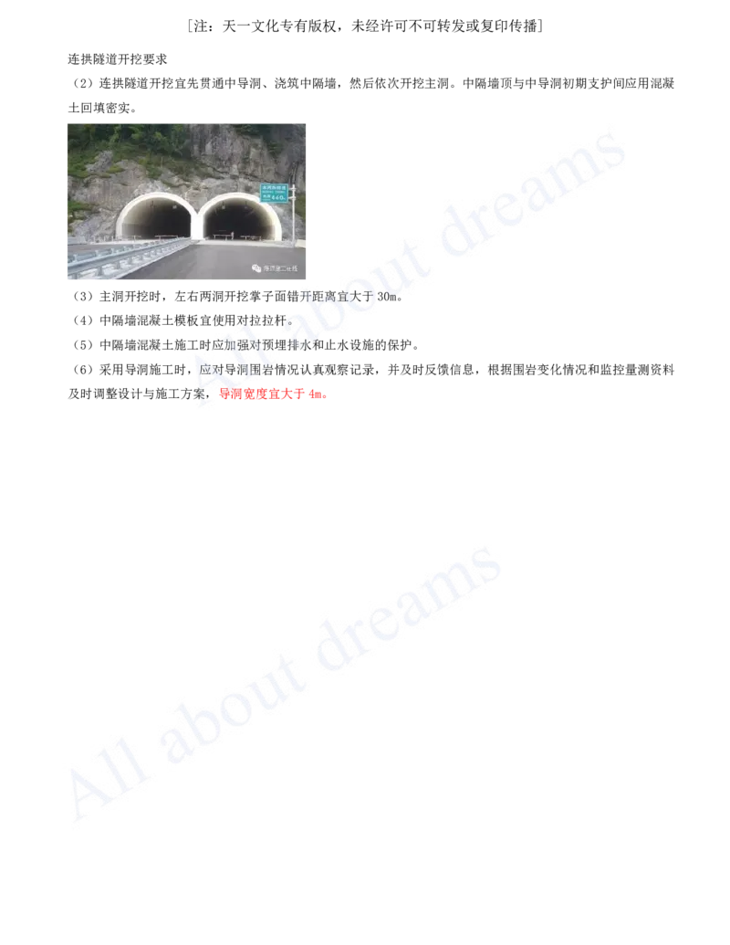 2025-109-第4章-4.3-隧道施工（六）_2026年一级建造师_2026年一建公路_2025年一建公路SVIP_02-基础精讲✿高端面授✿深度强化_15-公路《天一精讲班》安慧、李昌春KL_安慧_讲义