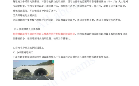 2025-109-第4章-4.3-隧道施工（六）_2026年一级建造师_2026年一建公路_2025年一建公路SVIP_02-基础精讲✿高端面授✿深度强化_15-公路《天一精讲班》安慧、李昌春KL_安慧_讲义