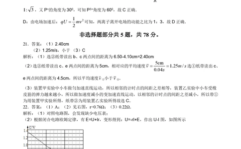 2013年高考物理试卷（浙江）（解析卷）_物理历年高考真题_新&middot;PDF版2008-2025&middot;高考物理真题_物理（按年份分类）2008-2025_2013&middot;高考物理真题