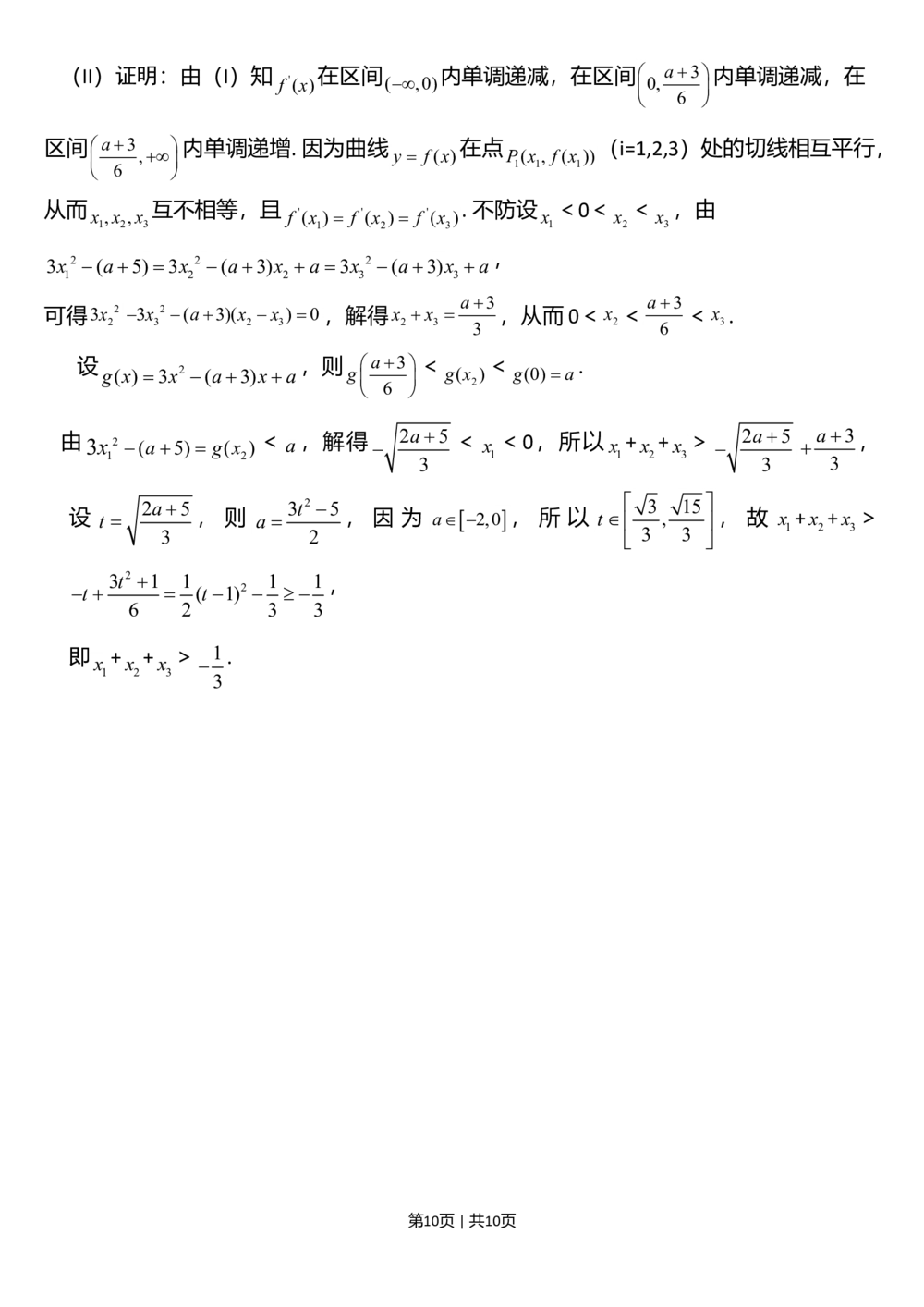 2013年高考数学试卷（文）（天津）（解析卷）_历年高考真题合集_数学历年高考真题_新&middot;Word版2008-2025&middot;高考数学真题_数学（按试卷类型分类）2008-2025_自主命题卷&middot;数学（2008-2025）