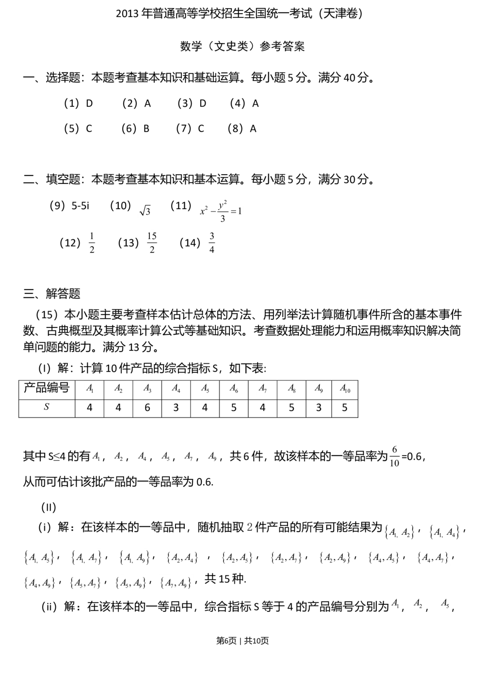 2013年高考数学试卷（文）（天津）（解析卷）_历年高考真题合集_数学历年高考真题_新&middot;Word版2008-2025&middot;高考数学真题_数学（按试卷类型分类）2008-2025_自主命题卷&middot;数学（2008-2025）
