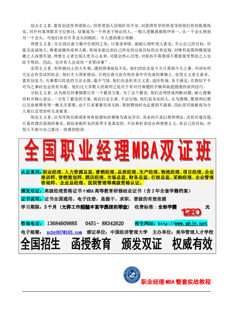 了解自己的思考方式(1)_2025春招题库汇总_国企-运营商题库_2023中国移动笔试资料（清宇）_性格测试（即个性测试，了解即可）
