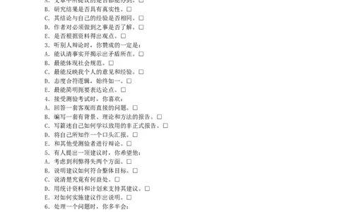 了解自己的思考方式(1)_2025春招题库汇总_国企-运营商题库_2023中国移动笔试资料（清宇）_性格测试（即个性测试，了解即可）