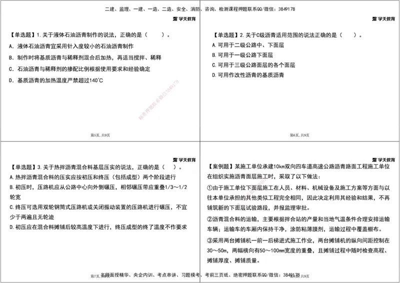 11.2025年一建《公路》预习直播-路面工程4.3总结及作业（黑白打印版）_2026年一级建造师_2026年一建公路_2025年一建公路SVIP_02-基础精讲✿高端面授✿深度强化_--配套讲义--