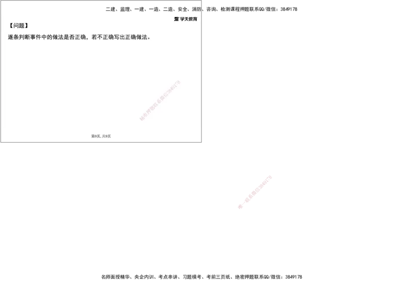 11.2025年一建《公路》预习直播-路面工程4.3总结及作业（黑白打印版）_2026年一级建造师_2026年一建公路_2025年一建公路SVIP_02-基础精讲✿高端面授✿深度强化_--配套讲义--
