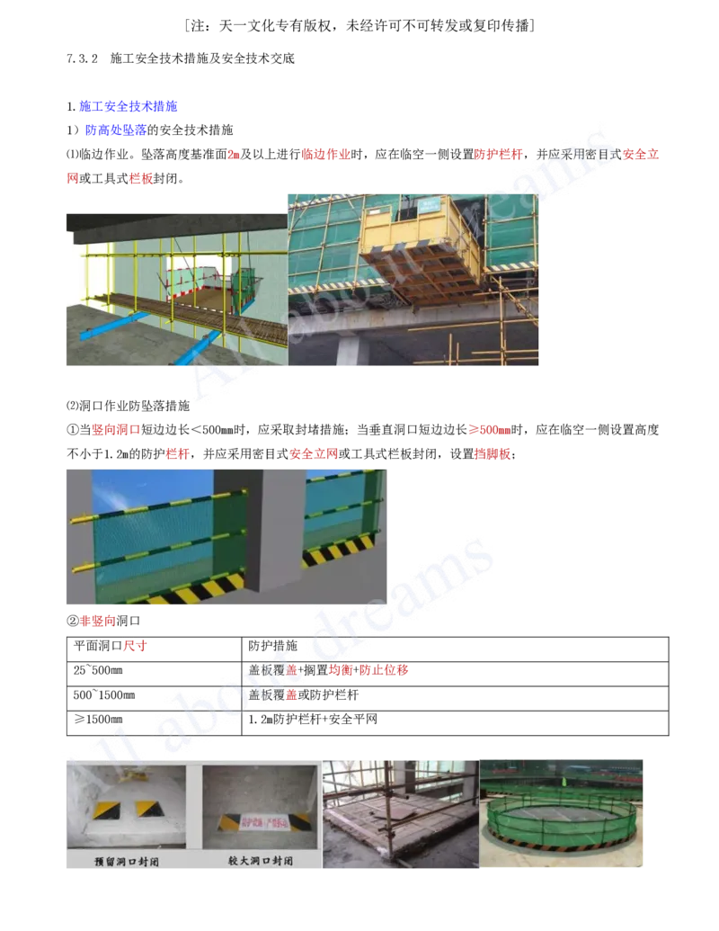 2025-73-第7章-7.3.2-施工安全技术措施及安全技术交底_2026年一级建造师_2026年一建管理_2025年一建管理SVIP_02-基础精讲✿高端面授✿深度强化_17-管理《教材精讲班》金月SMR推荐