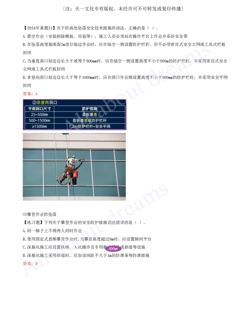 2025-73-第7章-7.3.2-施工安全技术措施及安全技术交底_2026年一级建造师_2026年一建管理_2025年一建管理SVIP_02-基础精讲✿高端面授✿深度强化_17-管理《教材精讲班》金月SMR推荐