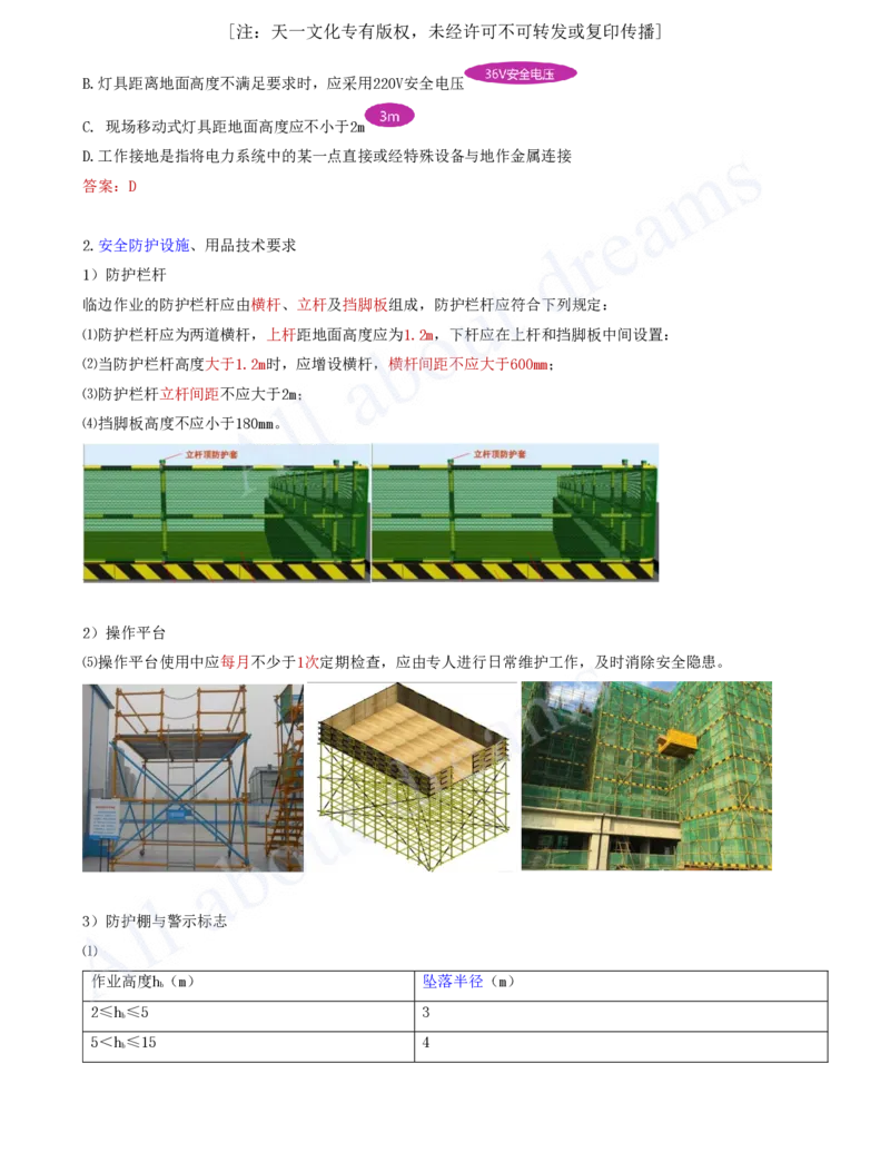 2025-73-第7章-7.3.2-施工安全技术措施及安全技术交底_2026年一级建造师_2026年一建管理_2025年一建管理SVIP_02-基础精讲✿高端面授✿深度强化_17-管理《教材精讲班》金月SMR推荐