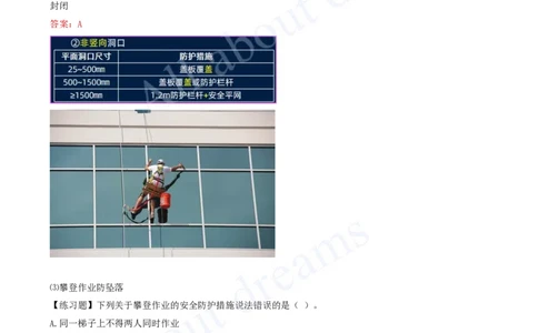 2025-73-第7章-7.3.2-施工安全技术措施及安全技术交底_2026年一级建造师_2026年一建管理_2025年一建管理SVIP_02-基础精讲✿高端面授✿深度强化_17-管理《教材精讲班》金月SMR推荐