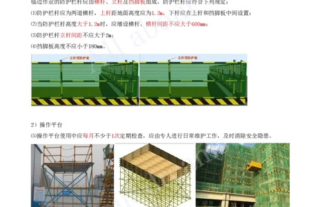 2025-73-第7章-7.3.2-施工安全技术措施及安全技术交底_2026年一级建造师_2026年一建管理_2025年一建管理SVIP_02-基础精讲✿高端面授✿深度强化_17-管理《教材精讲班》金月SMR推荐