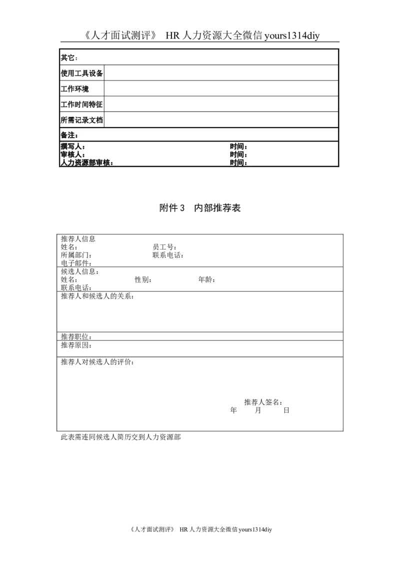 实例北京东环置业员工招聘管理办法&mdash;30页_2025春招题库汇总_银行题库-1_银行全套上岸资料_500套面试话术_05面试话术实例_07案例