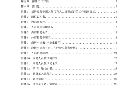 实例北京东环置业员工招聘管理办法&mdash;30页_2025春招题库汇总_银行题库-1_银行全套上岸资料_500套面试话术_05面试话术实例_07案例