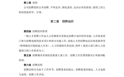 实例北京东环置业员工招聘管理办法&mdash;30页_2025春招题库汇总_银行题库-1_银行全套上岸资料_500套面试话术_05面试话术实例_07案例