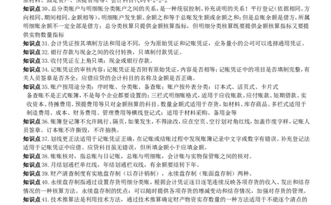财务类方向专业面高频考查知识点--会计_2025春招题库汇总_通信运营商_04-中国电信_中国电信运营商面试_dianxin面试资料