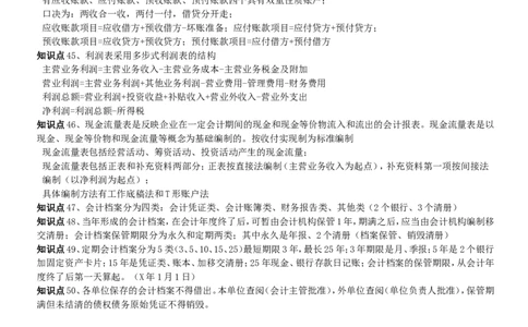 财务类方向专业面高频考查知识点--会计_2025春招题库汇总_通信运营商_04-中国电信_中国电信运营商面试_dianxin面试资料