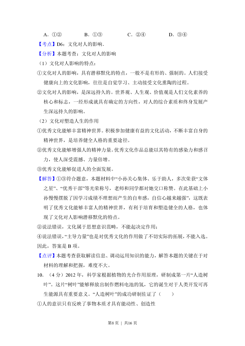 2013年高考政治试卷（新课标Ⅰ）（解析卷）_政治历年高考真题_新&middot;PDF版2008-2025&middot;高考政治真题_政治（按年份分类）2008-2025_2013&middot;政治高考真题