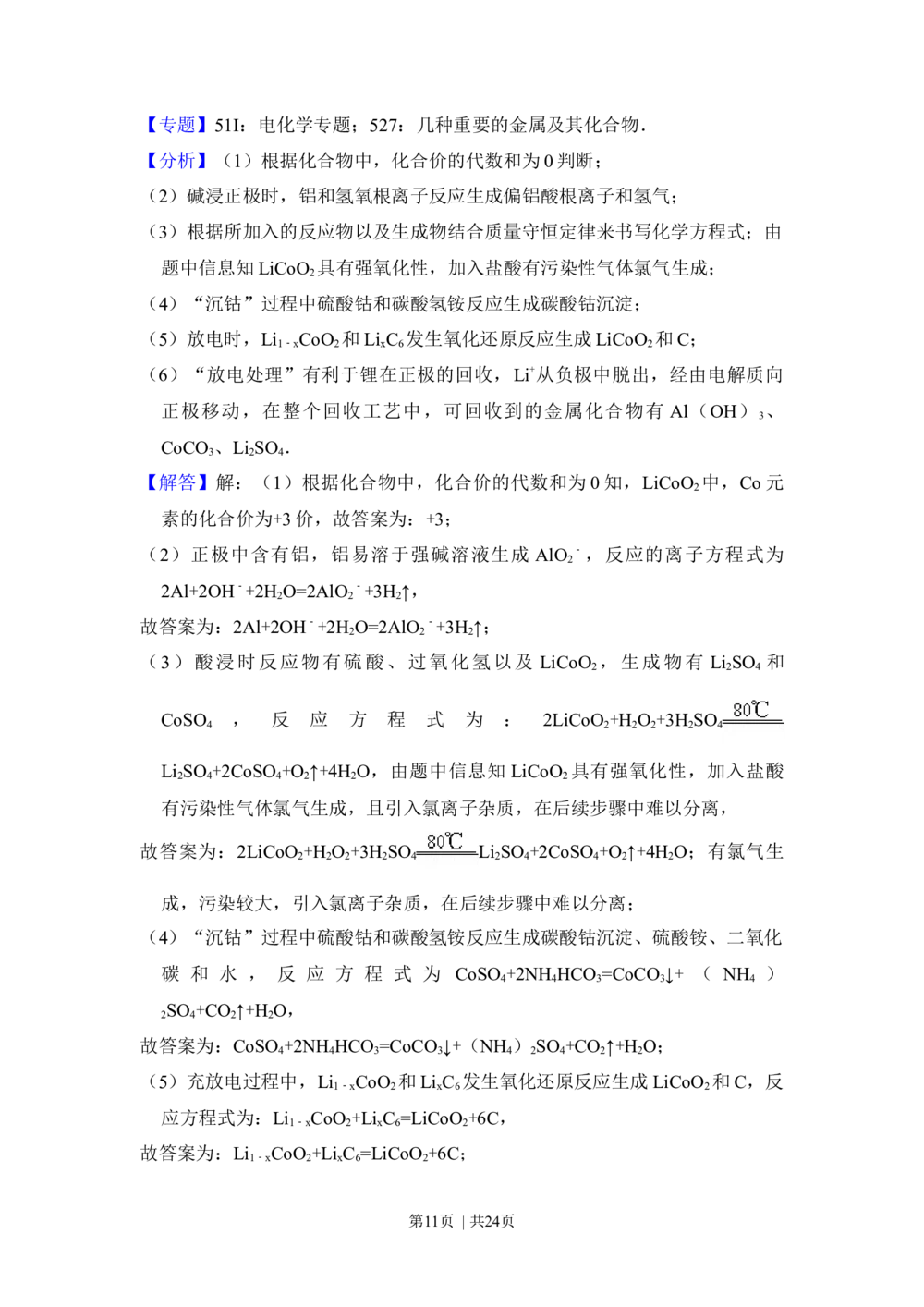 2013年高考化学试卷（新课标Ⅰ）（解析卷）_历年高考真题合集_化学历年高考真题_新&middot;Word版2008-2025&middot;高考化学真题_化学（按省份分类）2008-2025_2008-2025&middot;（湖北）化学高考真题