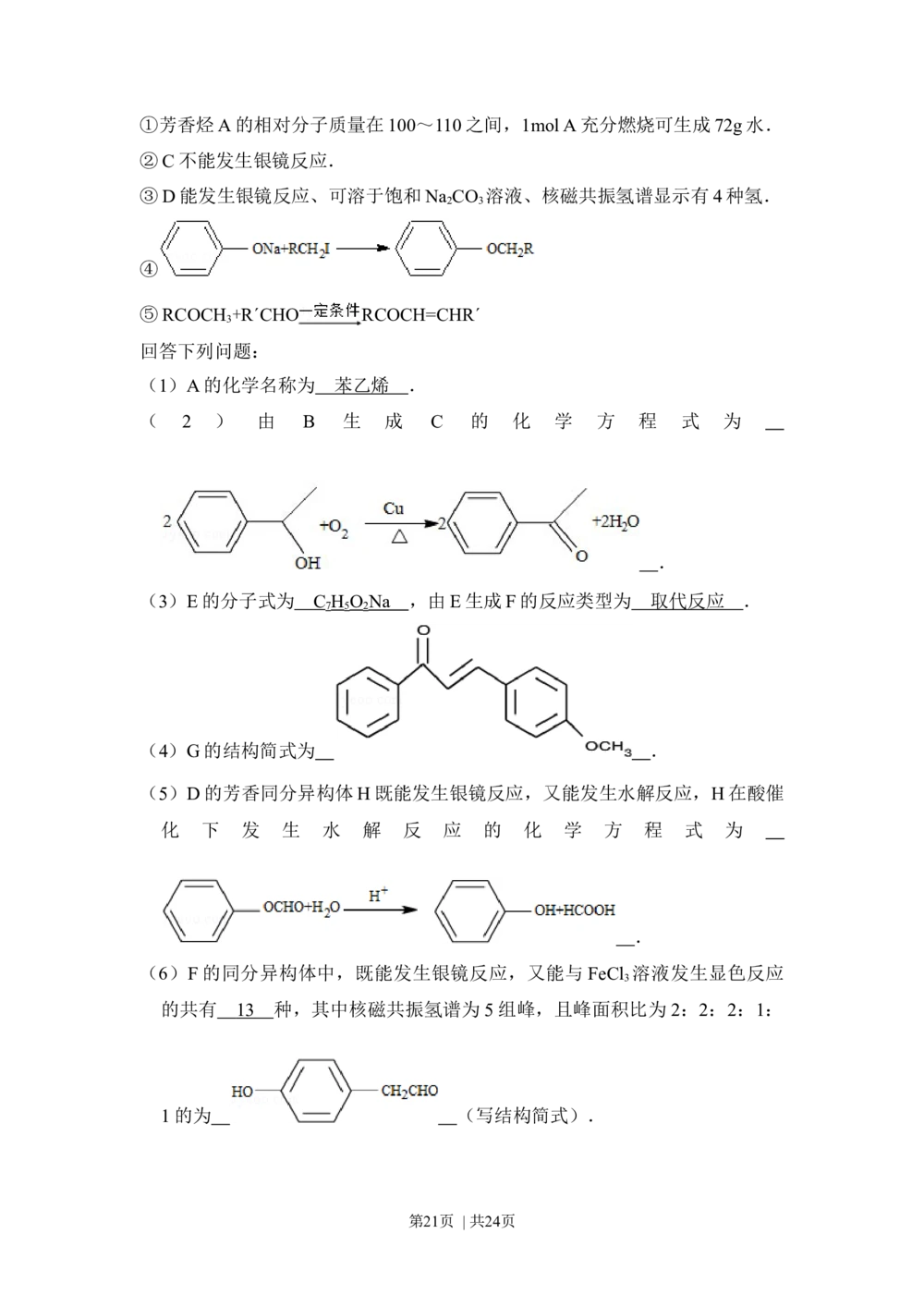2013年高考化学试卷（新课标Ⅰ）（解析卷）_历年高考真题合集_化学历年高考真题_新&middot;Word版2008-2025&middot;高考化学真题_化学（按省份分类）2008-2025_2008-2025&middot;（湖北）化学高考真题