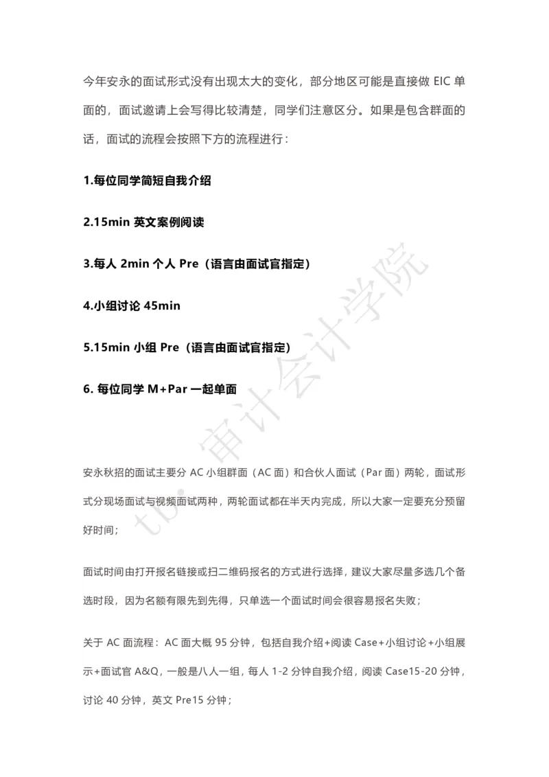 安永2022面试流程_2025春招题库汇总_四大case题库_2023四大面试资料（免费更新3个月）_安永