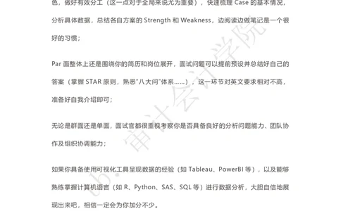 安永2022面试流程_2025春招题库汇总_四大case题库_2023四大面试资料（免费更新3个月）_安永