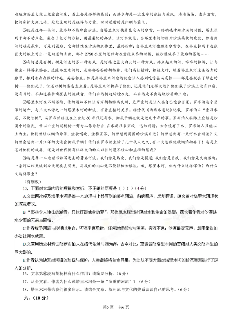 2013年高考语文试卷（四川）（空白卷）_语文历年高考真题_新&middot;PDF版2008-2025&middot;高考语文真题_语文（按年份分类）2008-2025_2013&middot;语文高考真题