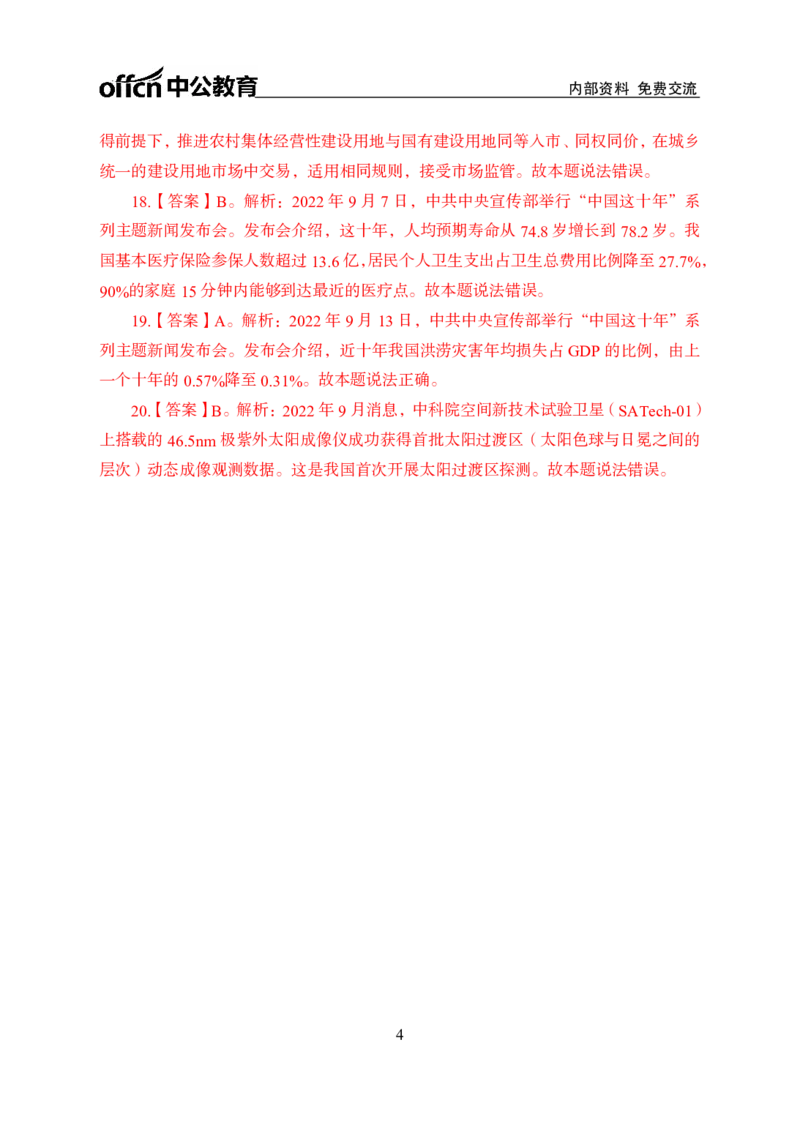 更新2022年9月（上）时政讲义答案_2025春招题库汇总_银行题库-1_银行全套上岸资料_时事政治（持续更新）_2022年每月时政