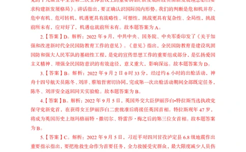 更新2022年9月（上）时政讲义答案_2025春招题库汇总_银行题库-1_银行全套上岸资料_时事政治（持续更新）_2022年每月时政
