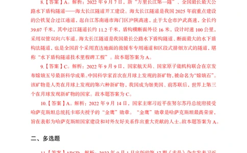 更新2022年9月（上）时政讲义答案_2025春招题库汇总_银行题库-1_银行全套上岸资料_时事政治（持续更新）_2022年每月时政