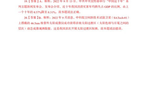 更新2022年9月（上）时政讲义答案_2025春招题库汇总_银行题库-1_银行全套上岸资料_时事政治（持续更新）_2022年每月时政
