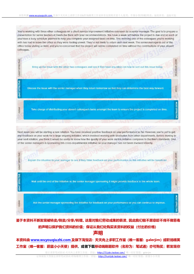 德意志银行2021招聘在线笔试sjt完整真题及答案_2025春招题库汇总_外资银行题库_德意志_2021年历次OT真题及答案