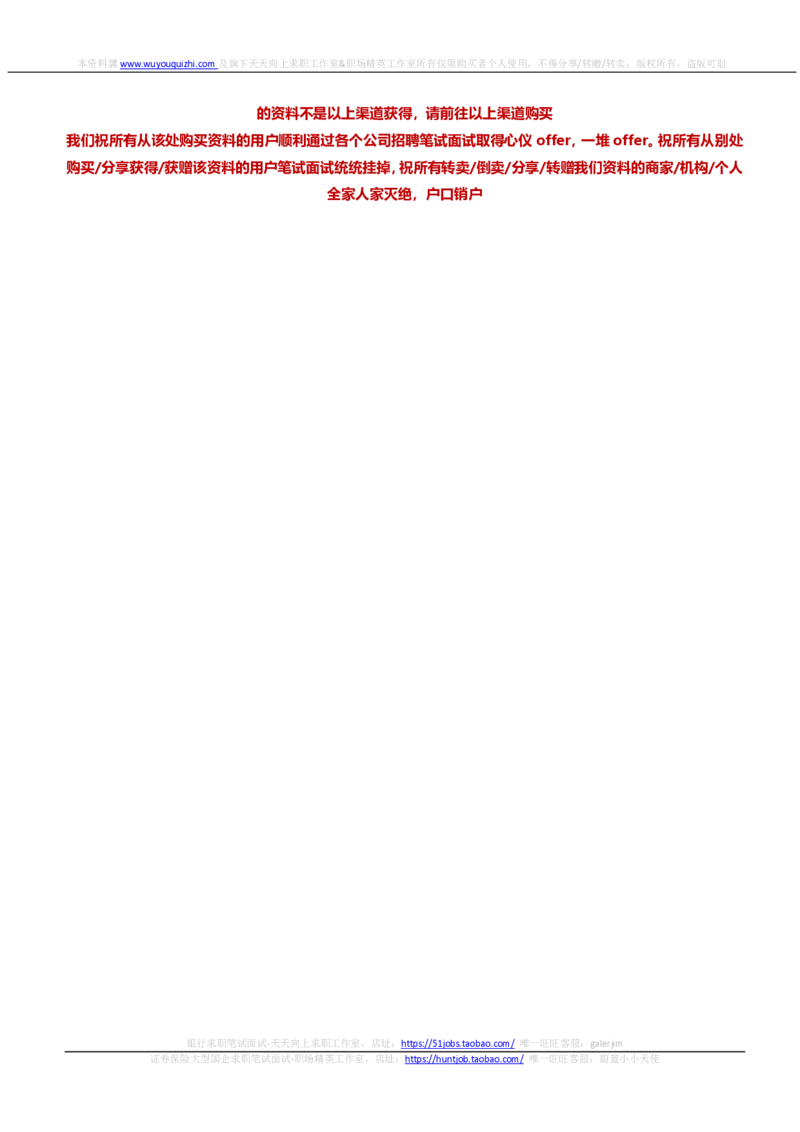德意志银行2021招聘在线笔试sjt完整真题及答案_2025春招题库汇总_外资银行题库_德意志_2021年历次OT真题及答案
