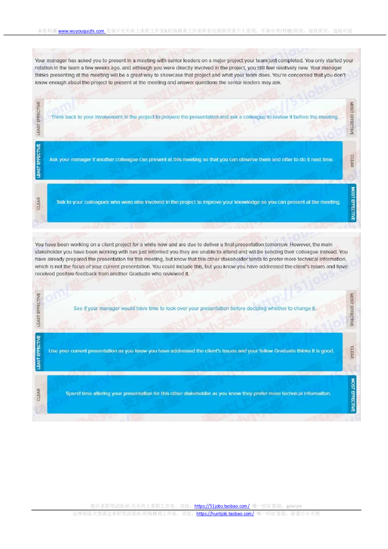 德意志银行2021招聘在线笔试sjt完整真题及答案_2025春招题库汇总_外资银行题库_德意志_2021年历次OT真题及答案